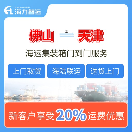 2024年5月拉萨到天津国内海运价值